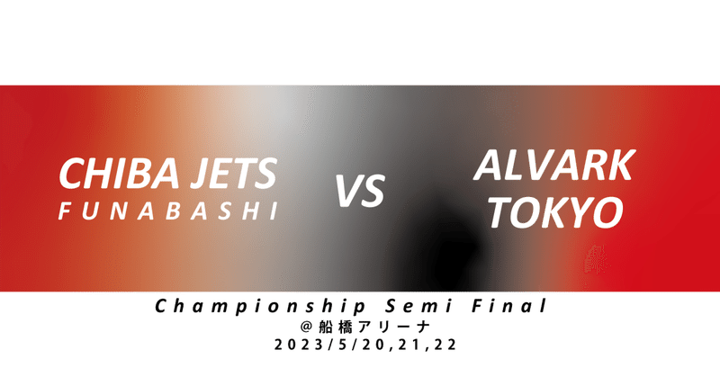 2023/5/21 vs A東京 CSSF Game2
