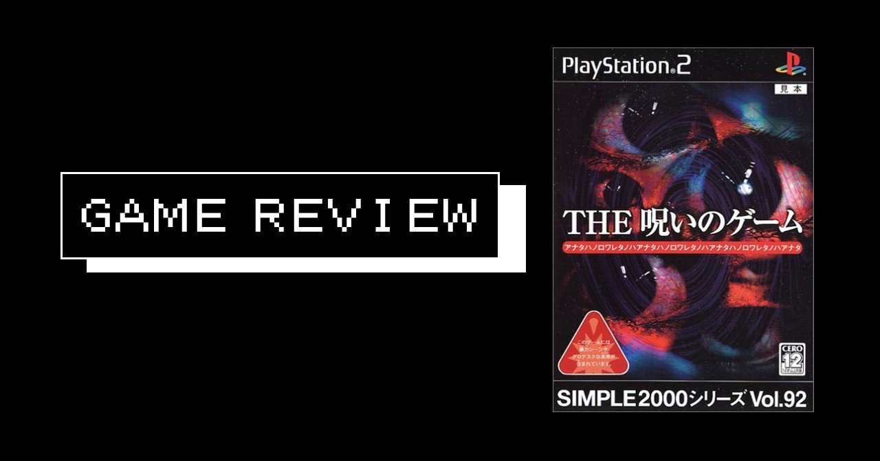 ゲーム The呪いのゲーム Ps2 えすえふ Note