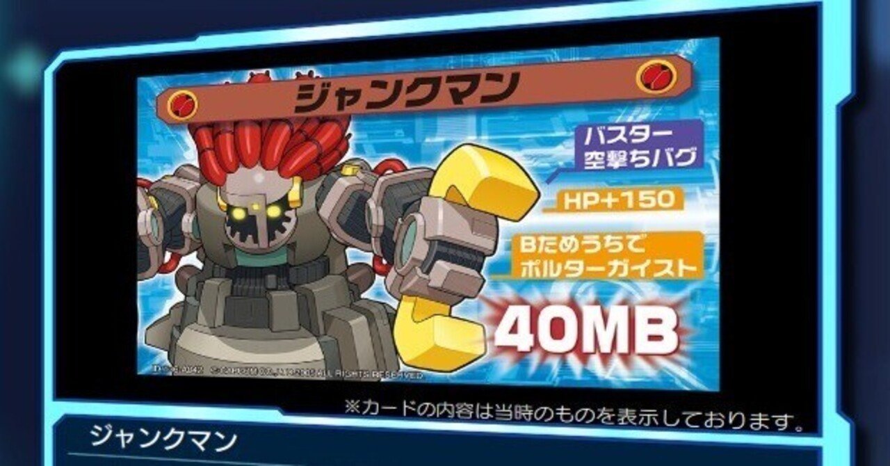 ロックマンエグゼ5 ブルース版 善ジャンクバスター｜佐天ルイスト