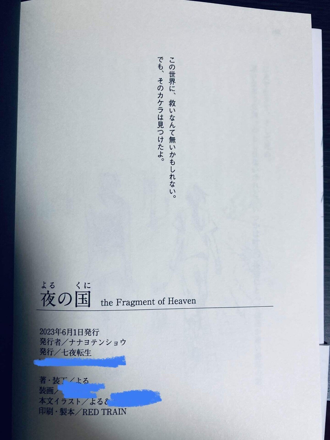 B6小説同人誌を推したい／組版・小ネタ集・制作レポ｜よる