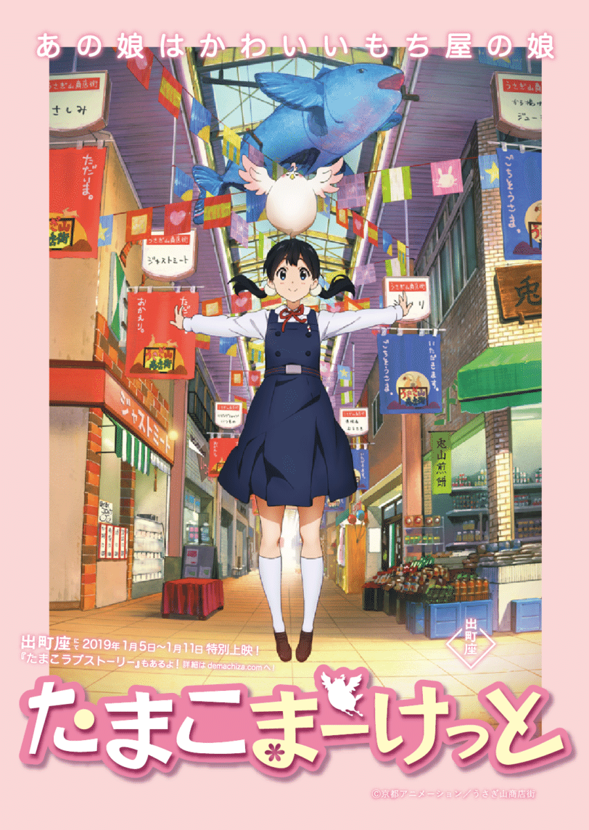 アニメログ｜『たまこまーけっと』｜🌟｜まるみデンマーク