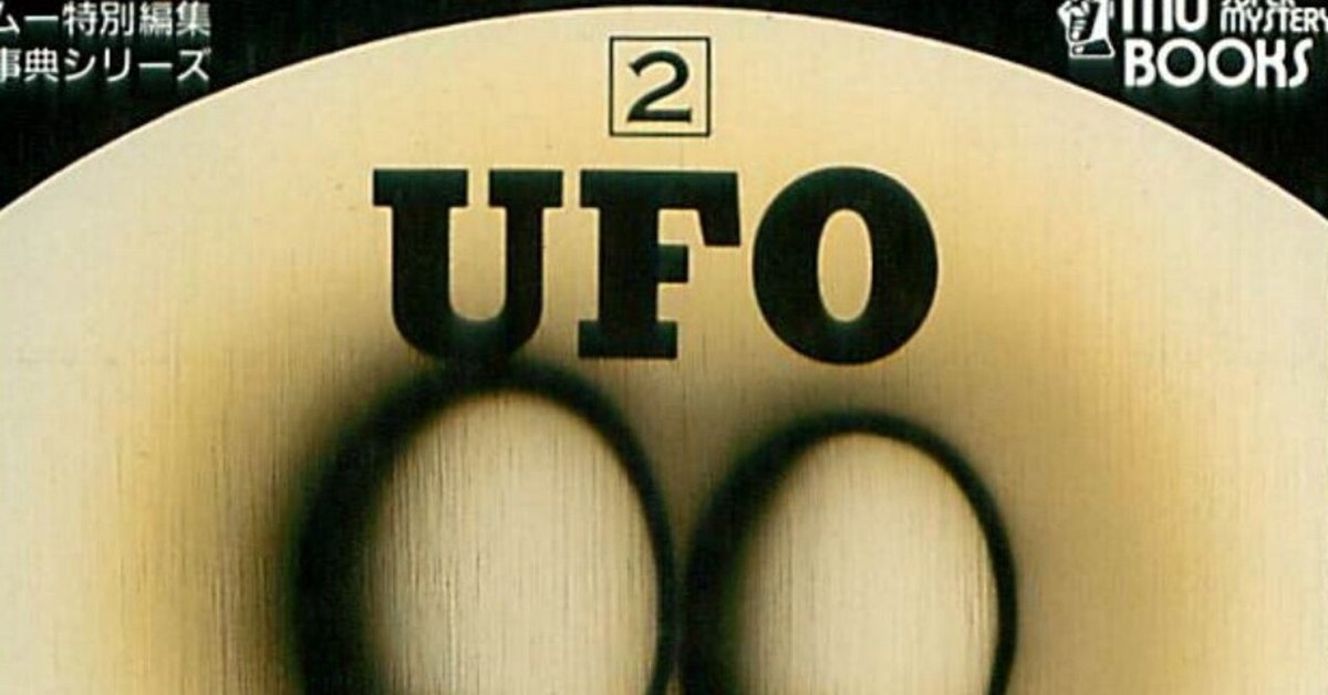 UFOオカルト おとなのインターネット Vol.3（リレーエッセイ