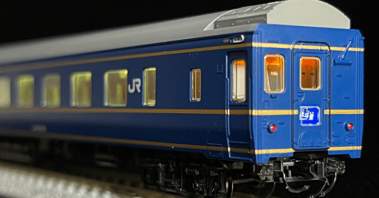 整備記録】 オハネフ24-501（北斗星B寝台 / JR北海道）｜こもも