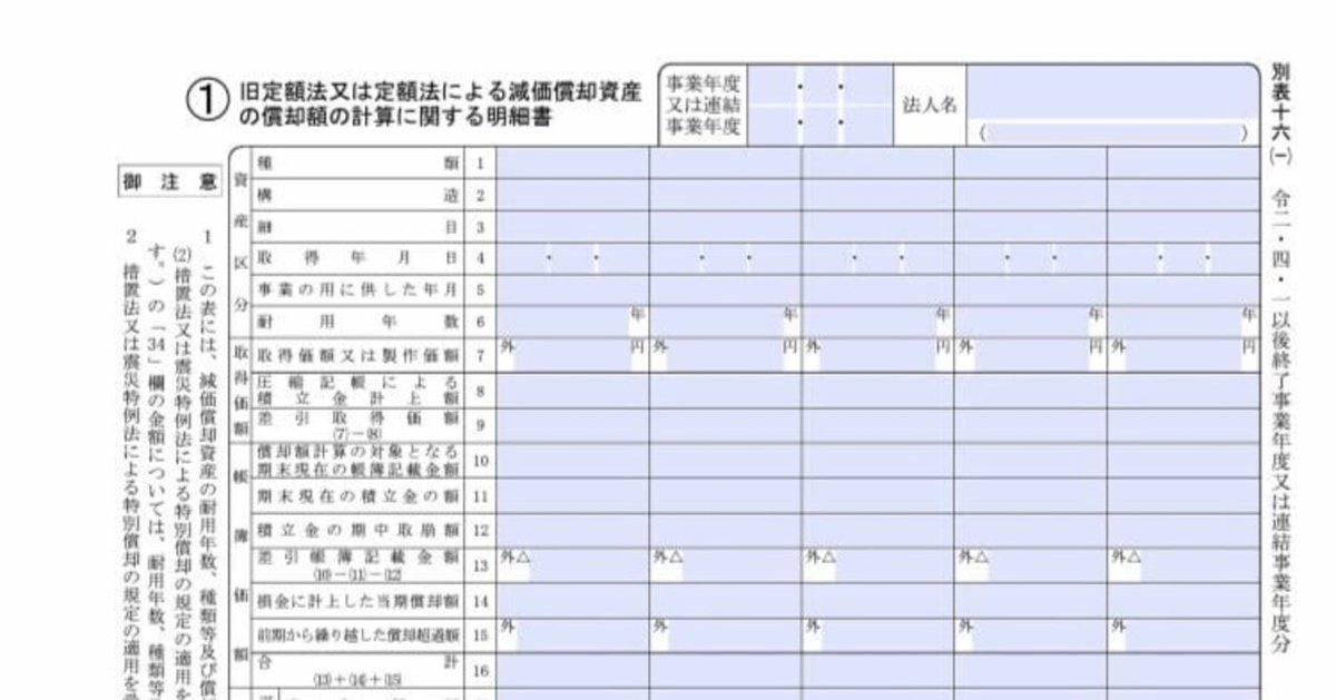 半額 50％OFFの通販 入力用PDF】別表十六(一) 旧定額法又は定額法による減価償却資産 その他