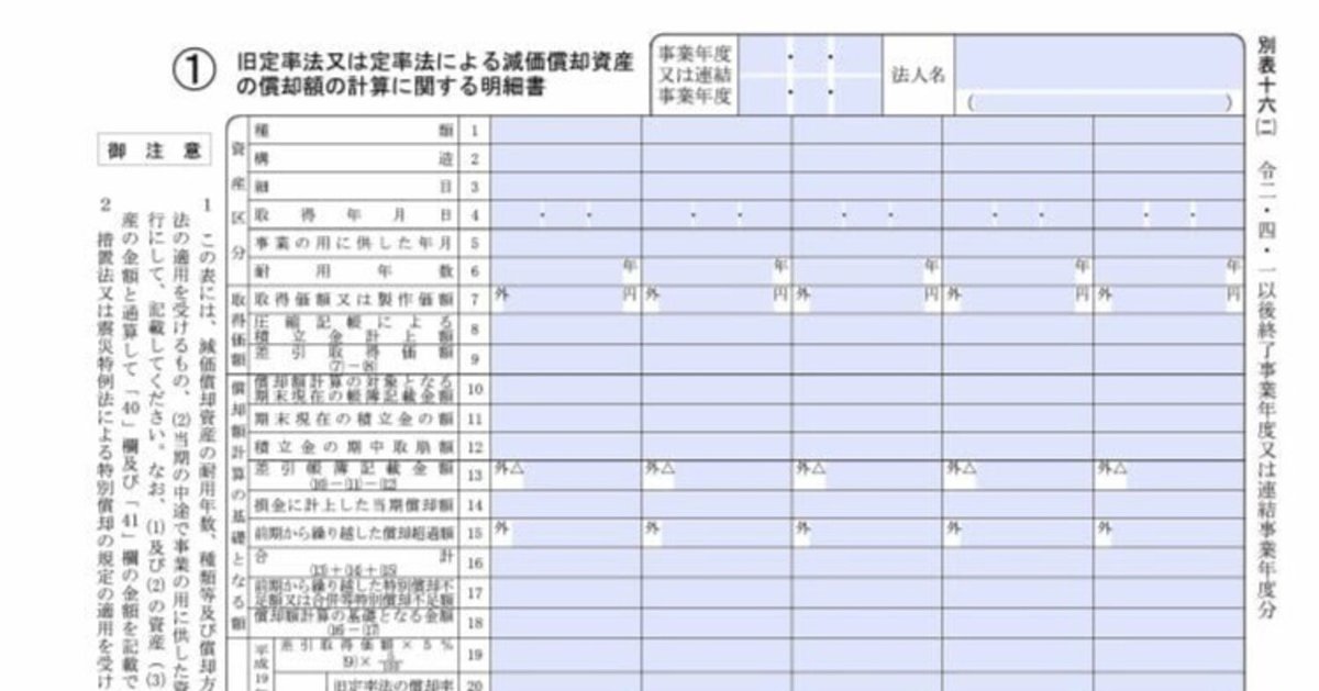 図解法人税法「超」入門 〔令和5年度改正〕 | 税理士法人 山田