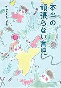 自分の好きだった作品を振り返る その11 育児漫画のなかで印象深い作品を 中 Web連載とイラストレーター 末尾 Matsubi Note