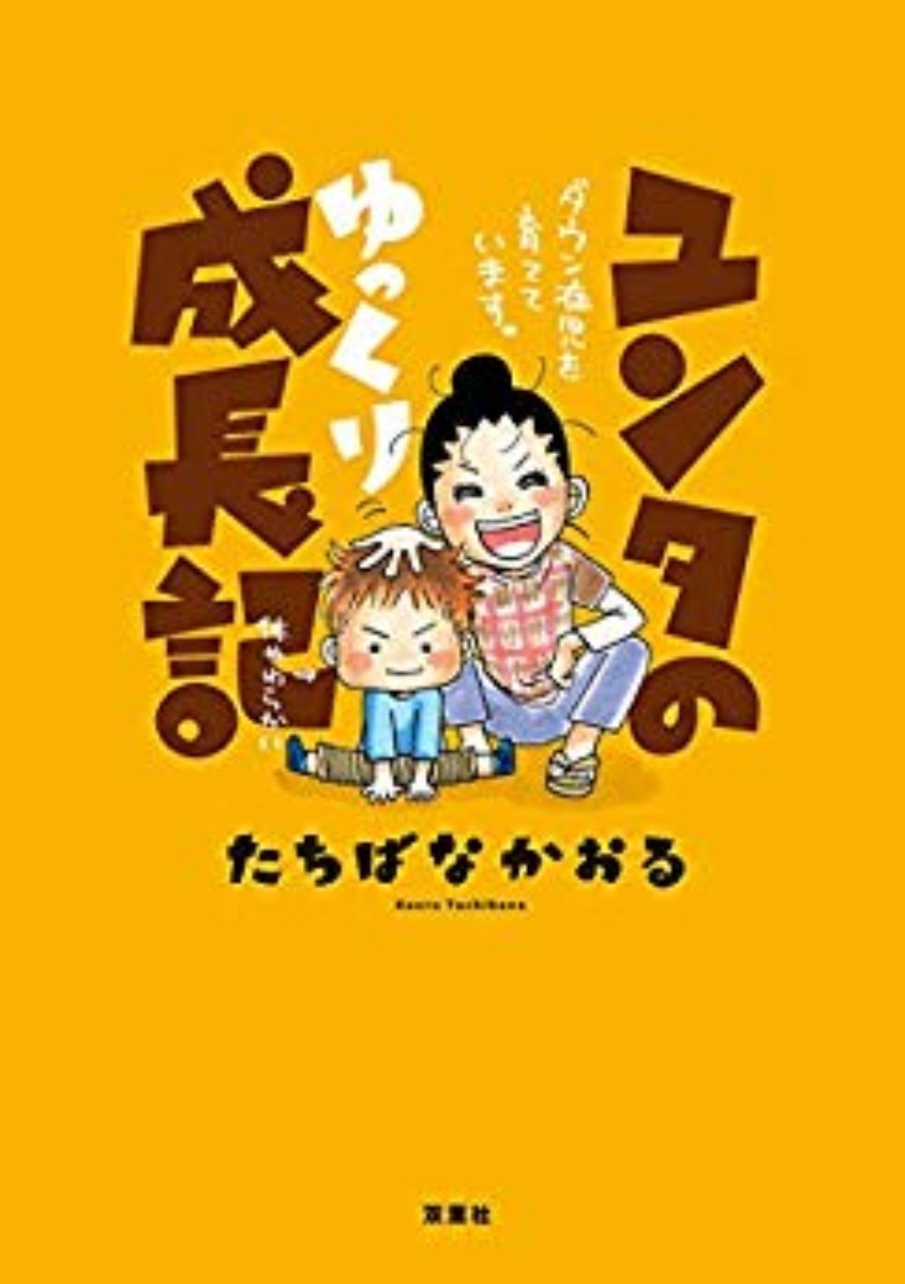 自分の好きだった作品を振り返る その11 育児漫画のなかで印象深い作品を 中 Web連載とイラストレーター 末尾 Matsubi Note
