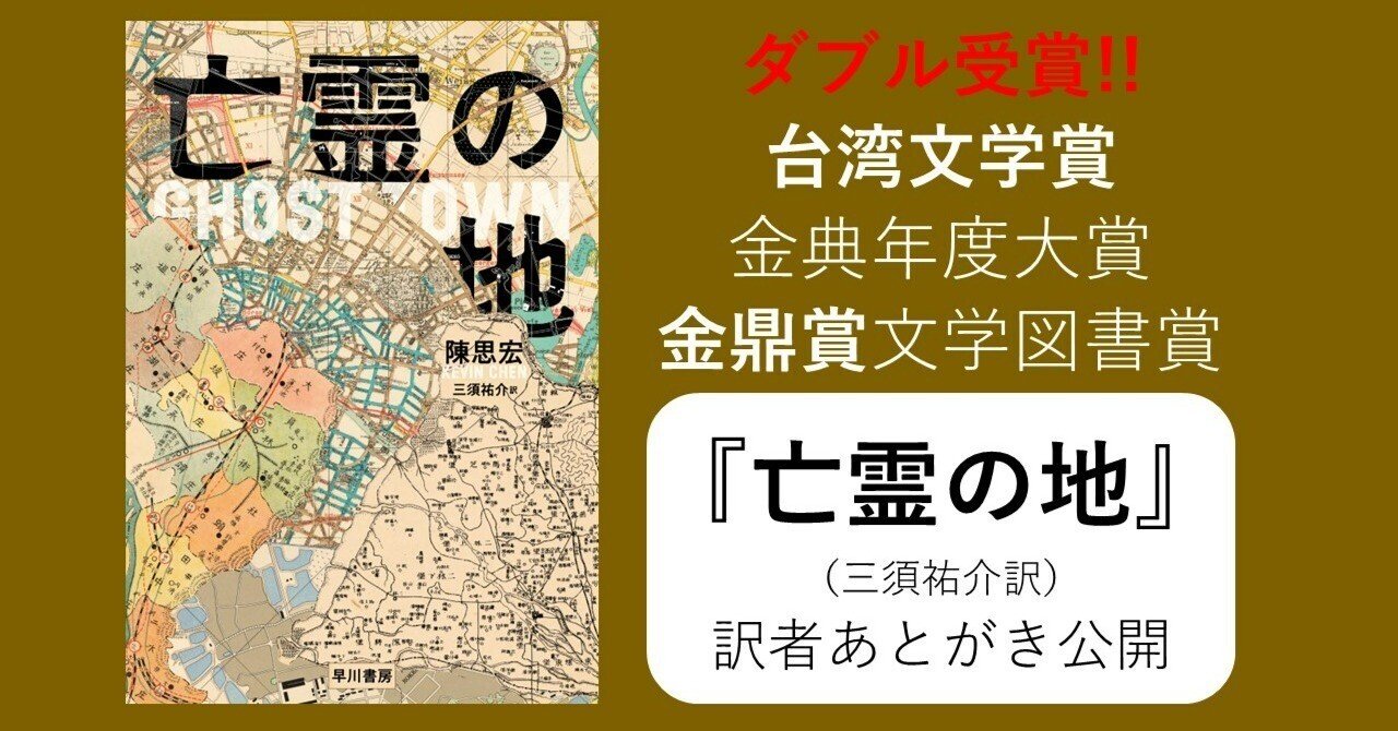 台湾で最も注目される若手作家陳思宏による台湾文学賞金典年度大賞