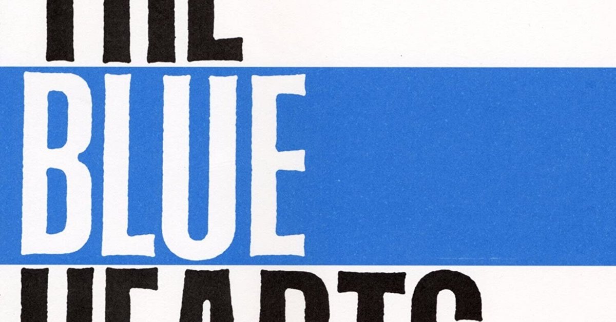 ザ・ブルーハーツ『THE BLUE HEARTS』(1987)｜或る歴史と或る耳と