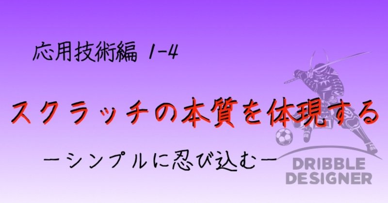 各章の表題_応用テクニック編1-4