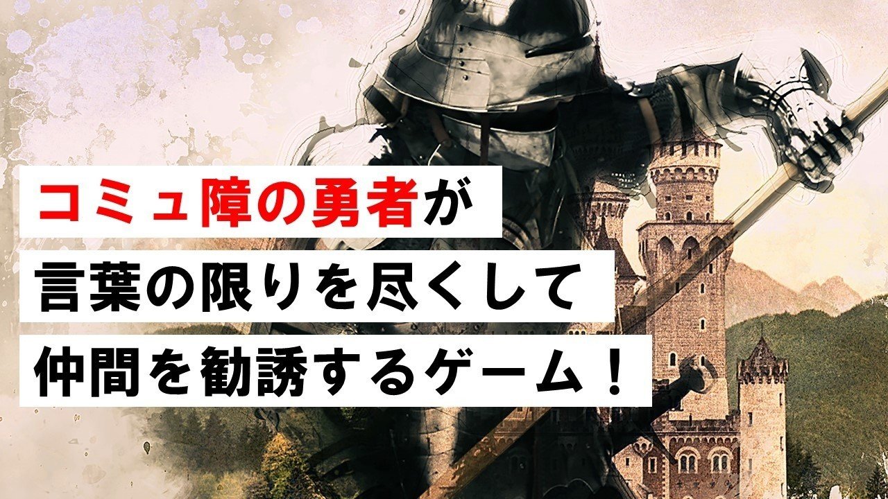 コミュ障 の勇者が言葉の限りを尽くして仲間を勧誘するゲーム 細部の作り込みに要注目 あなたってよく見るとドブネズミみたいな顔してるわね 100 ツールズ 創作の技術 Note