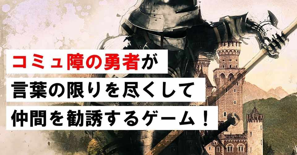 コミュ障の勇者が言葉の限りを尽くして仲間 を勧誘するゲーム 細部の作り込みに要注目 あなたってよく見るとドブネズミみたいな顔してるわね 100 ツールズ 創作の技術 Note