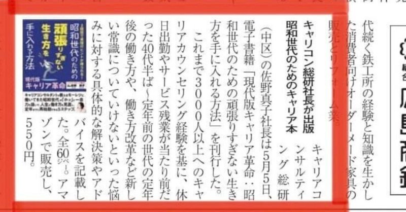 広島経済レポート掲載！「現代版キャリア革命：昭和世代のための頑張りすぎない生き方を手に入れる方法」
