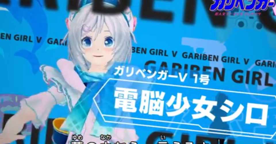 シロ 月ノ美兎 ミライアカリ 猫宮ひなた ヤマトイオリ 小峠 そしてアイドル部が切り開いた道 旧 陰山 Note