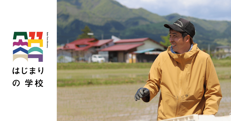 江戸から18代続く米農家が、100年後の農業を守るため植えた「はじまりの酒米」