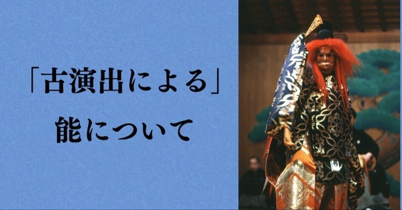 かつては演出がちがった!?「古演出による」能について|檜書店 かつては演出がちがった!?「古演出による」能について|檜書店