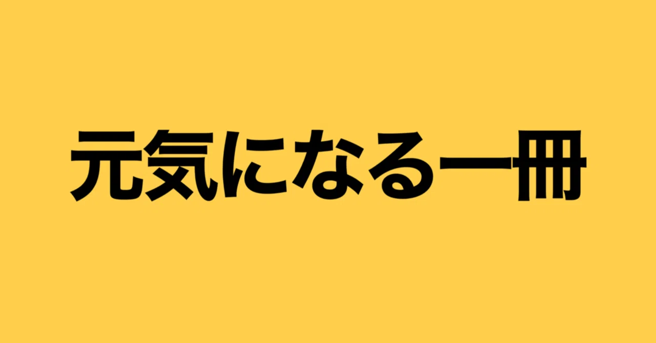 Note Value Booklet Value your own sensibilities.|佐藤の読書感想文