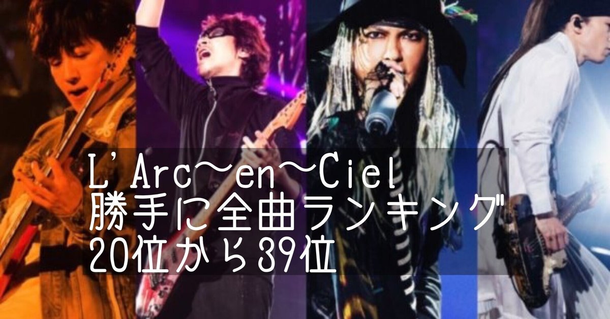 L'Arc-en-Ciel うれしく らるくじhyde 2点