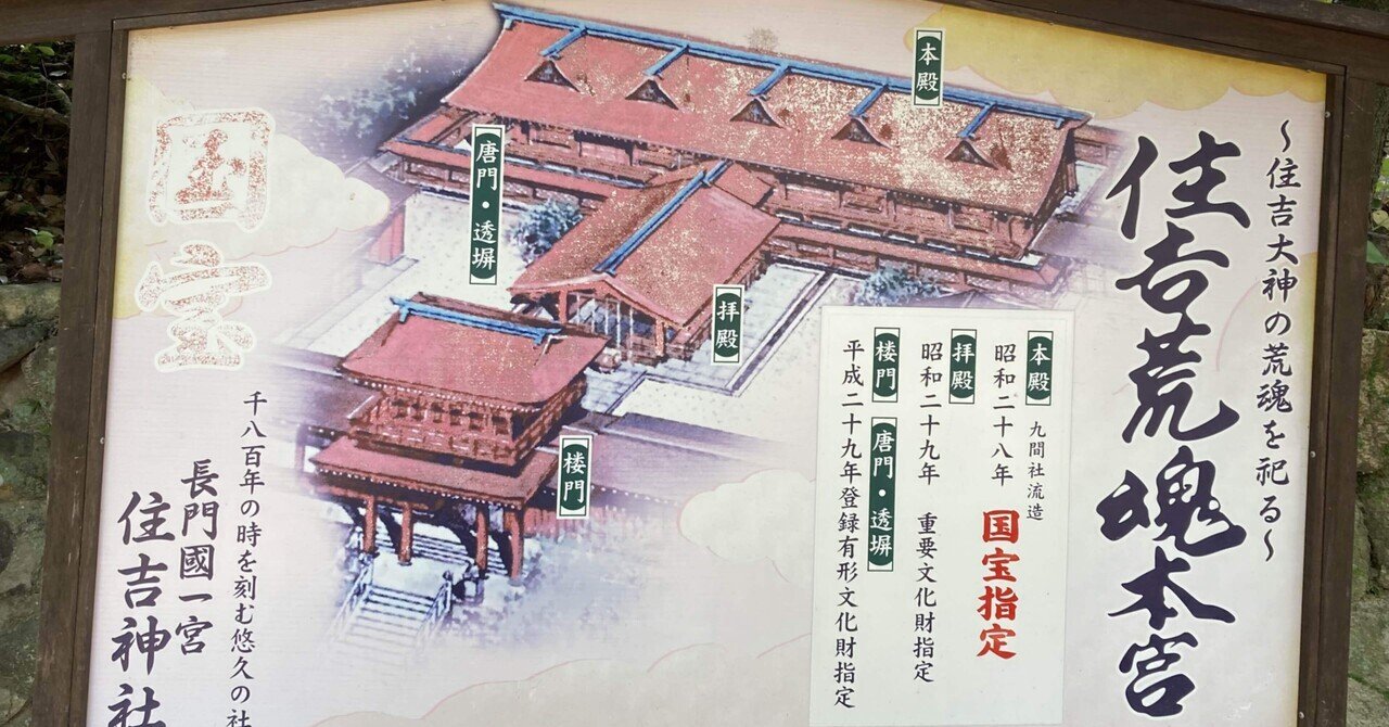 長門國一宮 住吉神社｜sachi
