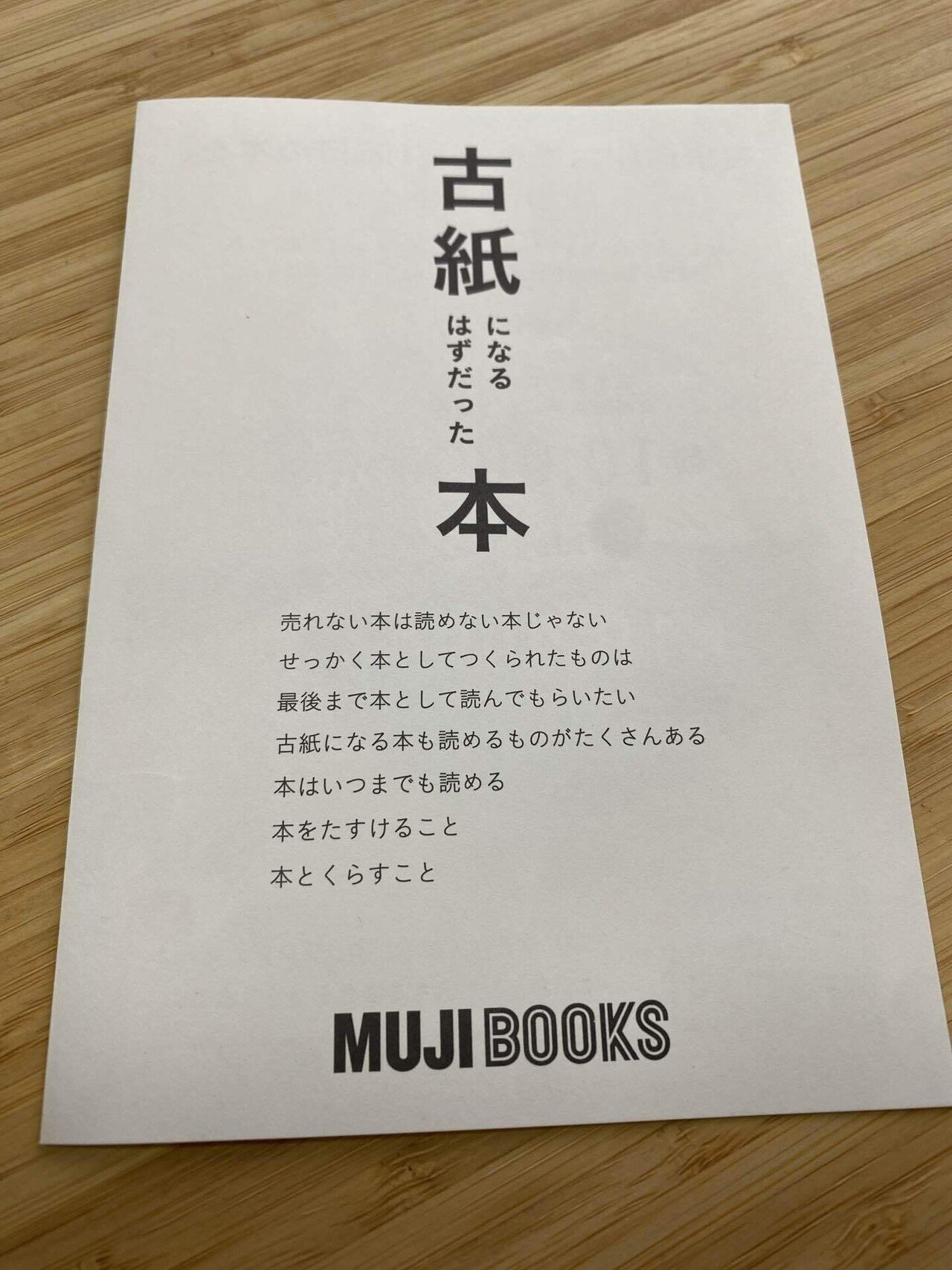穴場？！無印良品の「古紙になるはずだった本」に当たりがある