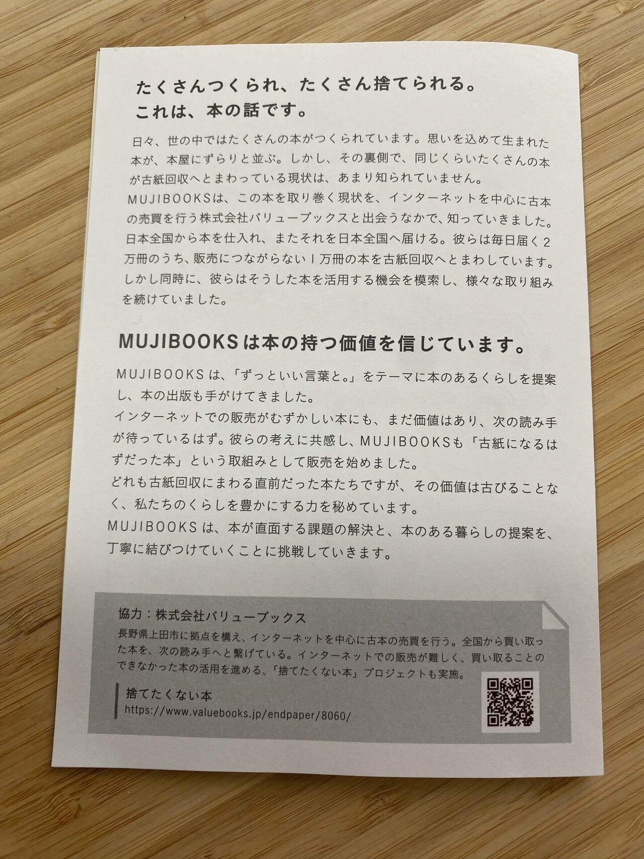 穴場？！無印良品の「古紙になるはずだった本」に当たりがある