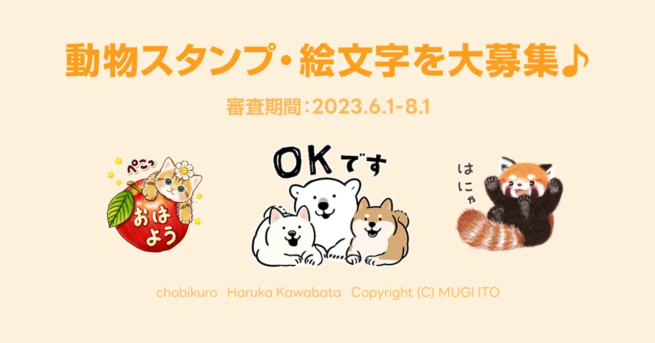 動物スタンプ・絵文字特集」への参加大募集！｜LINE Creators Market
