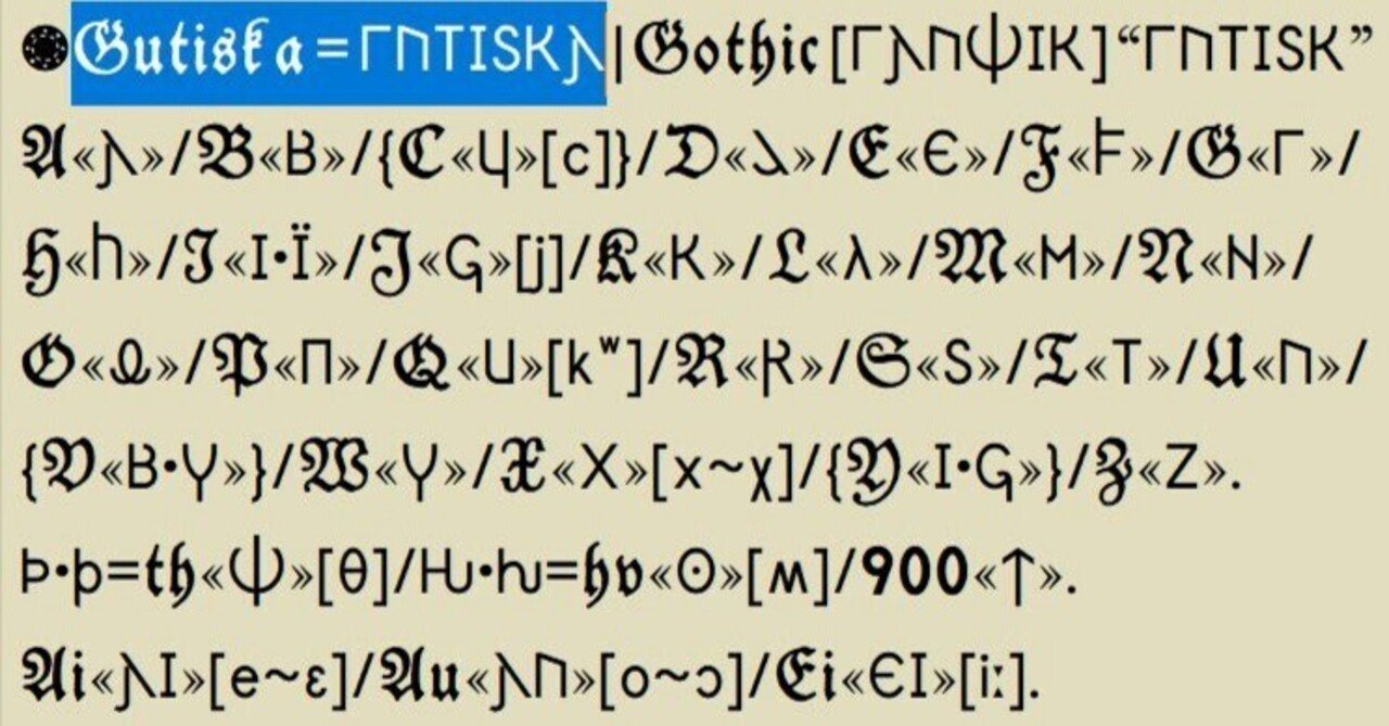 古プロヴァンス語文法 ゴート語ラテン文字とゴート文字｜Qvarie