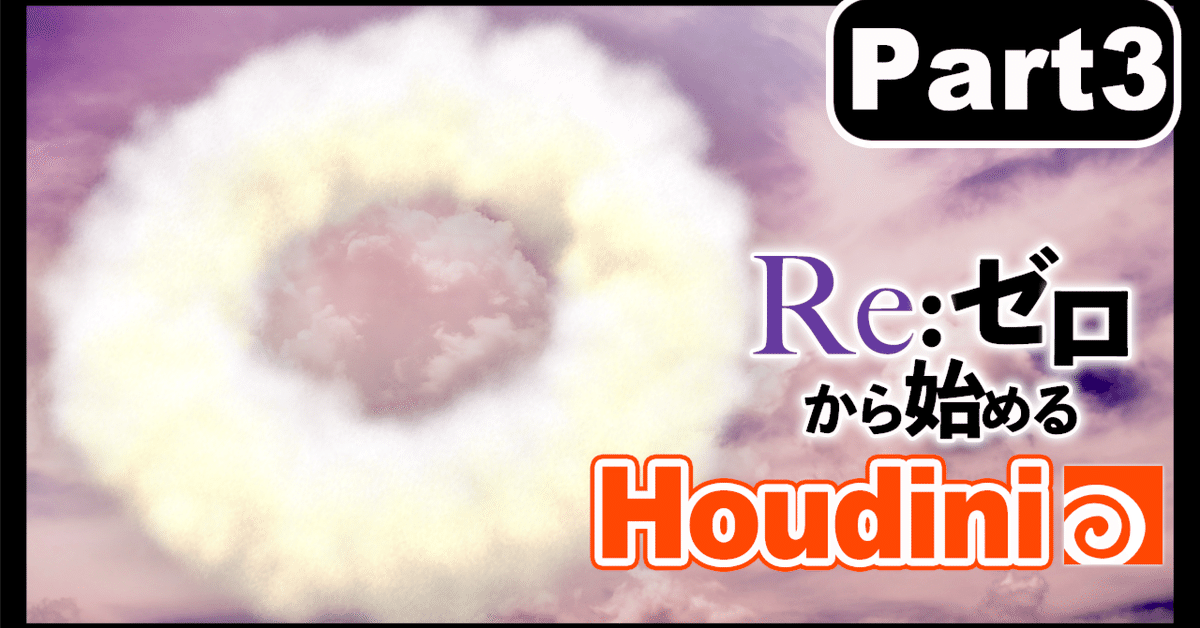 天空の階段を作ろう【PART3 】(Hip File配布)~Re:ゼロから始める