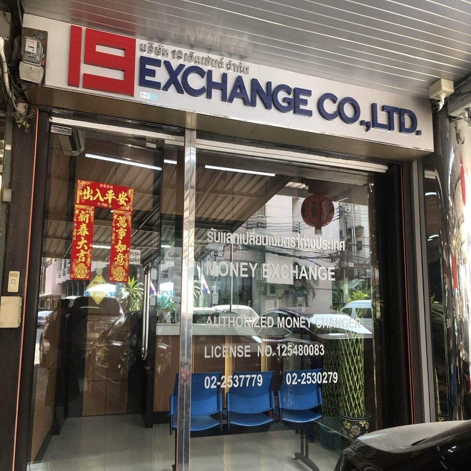 バンコク市内の穴場な両替所＠パトゥムワン区｜Bua in Thailand