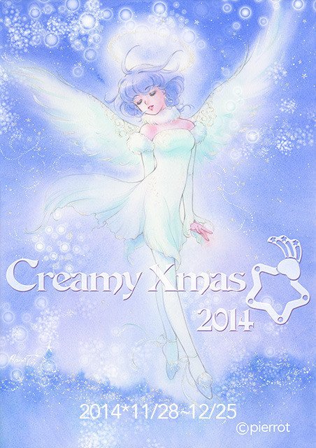 井の頭公園を望むカフェ、吉祥寺ソラZENONで11/28~12/25クリィミーマミのクリスマスグッズを販売するミニイベントを開催します。  http://www.zenon-bar.jp