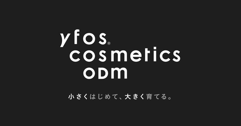 プルソワンの化粧品OEMプラットフォーム「yfos」、韓国CTKコスメティックスと提携の狙い