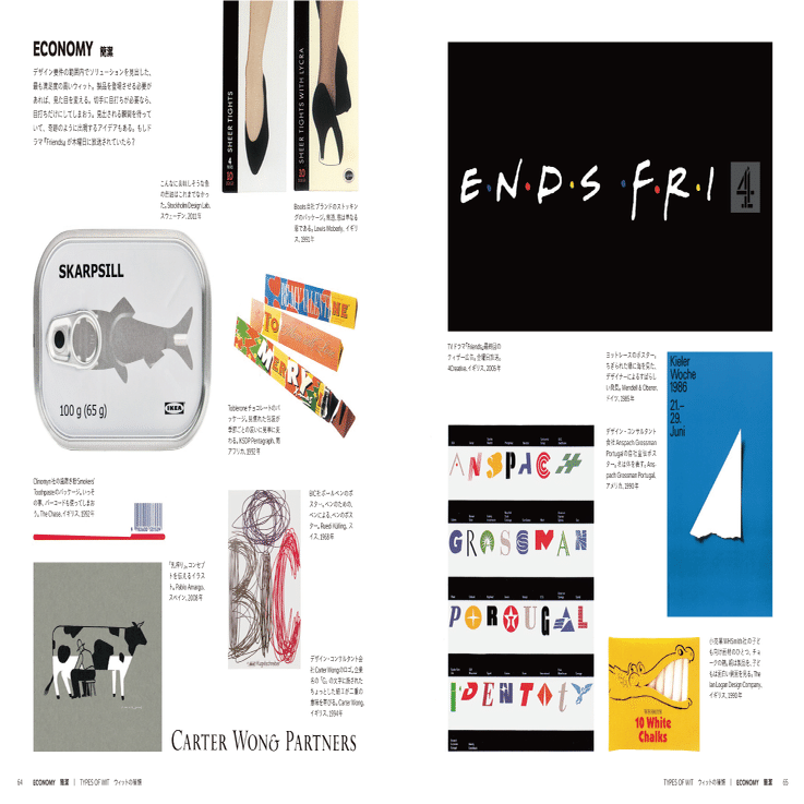 記憶に残るデザイン／『遊び心のあるデザイン ─視線を勝ち取る