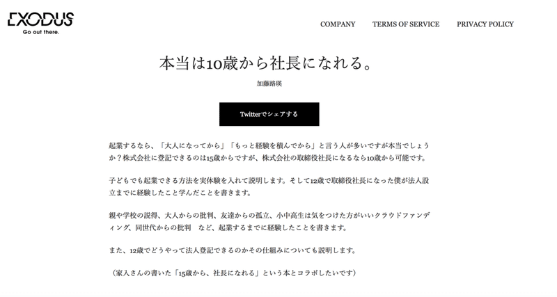 出版クラウドファンディング Exodus 2次審査に提出した 序章 加藤路瑛 Note 出版クラウドファンディング Exodus 2次審査に提出した 序章 加藤路瑛 Note