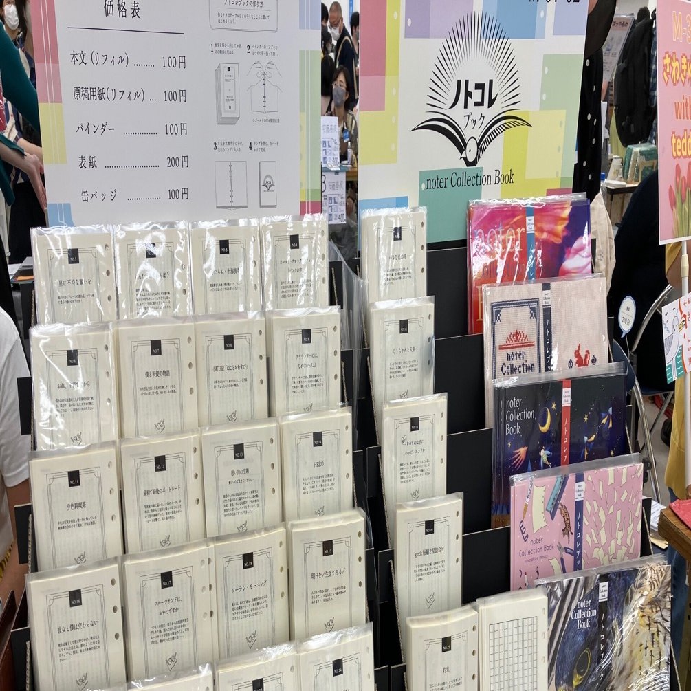 文学フリマ東京36 『 ミムコさんのノトコレブック』📚｜西野圭果♡1/18