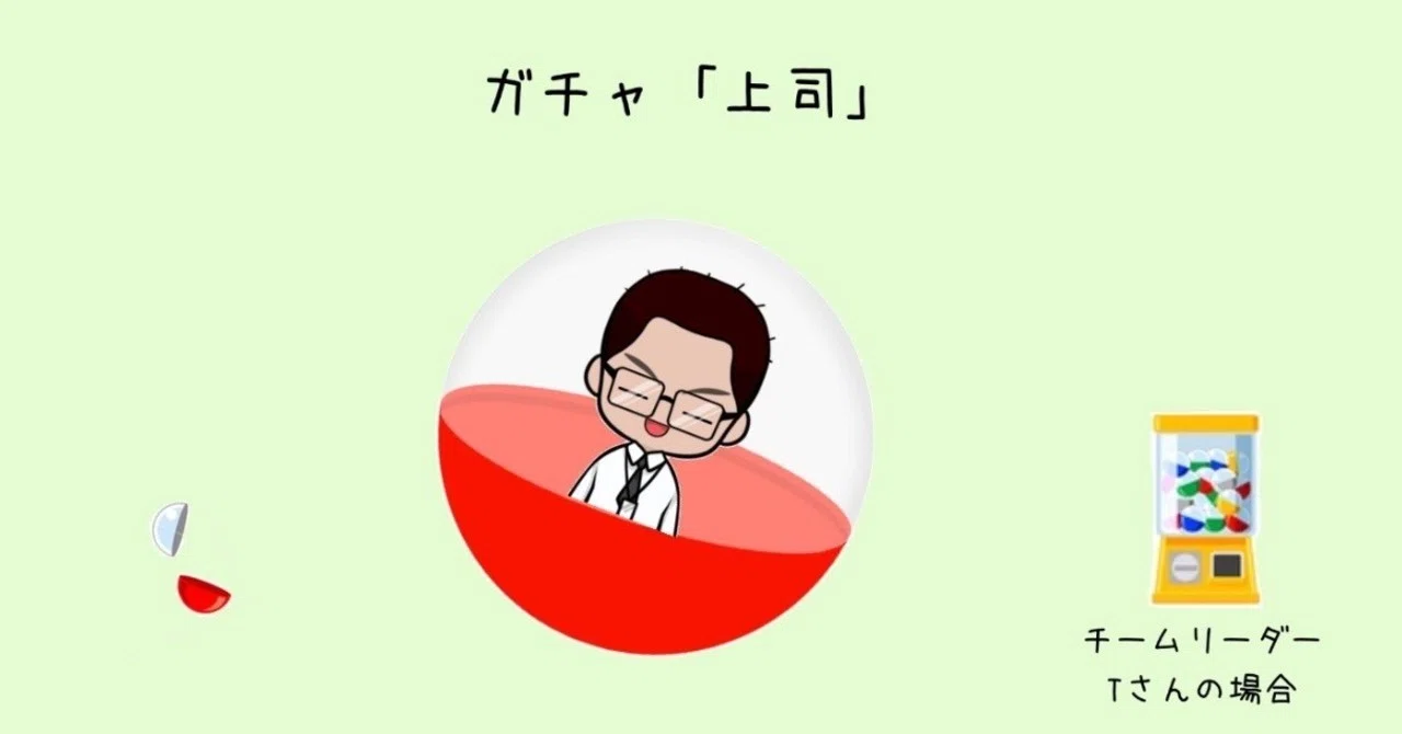 相手によって態度を変える上司 Erika Note