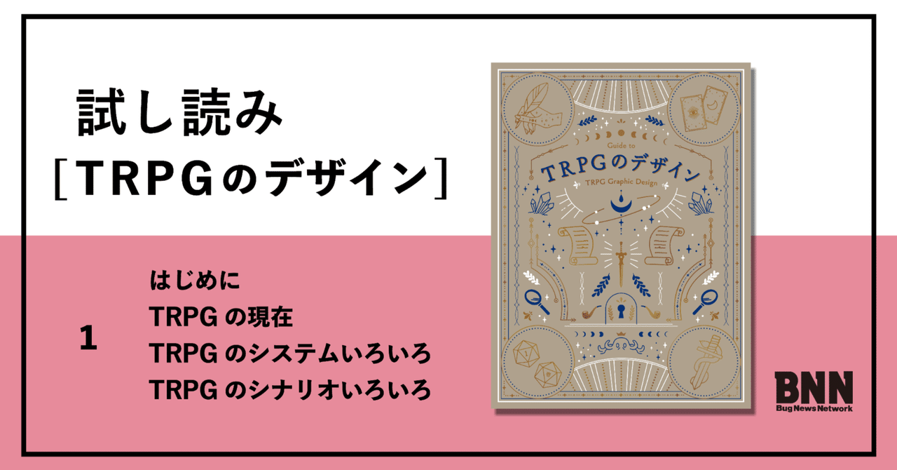 TRPG トーグエタニティ基本ルール＋シナリオ集 TRPG トーグエタニティ基本ルール＋シナリオ集 - メルカリ