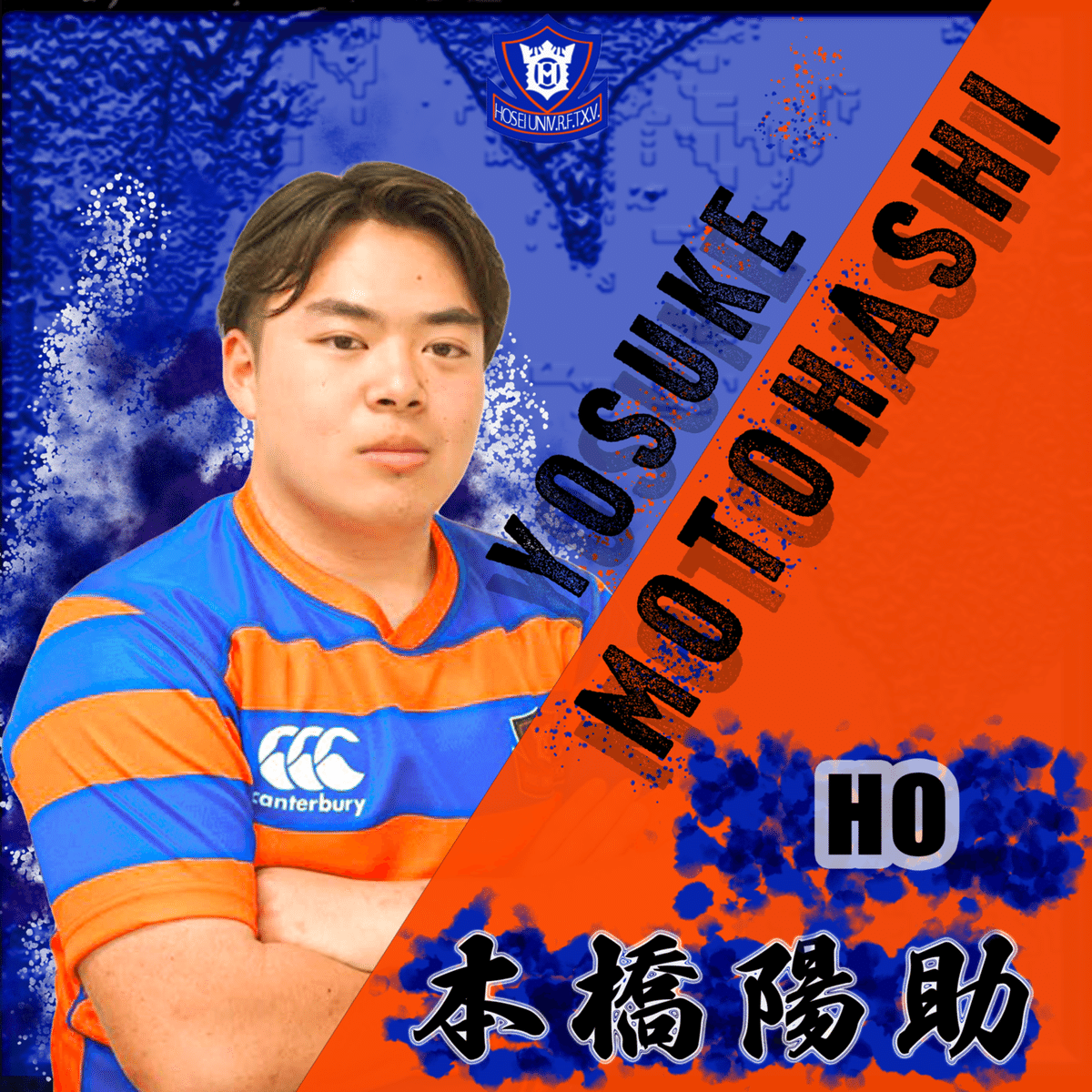 新入部員紹介・本橋陽助】｜法政大学ラグビー部_05