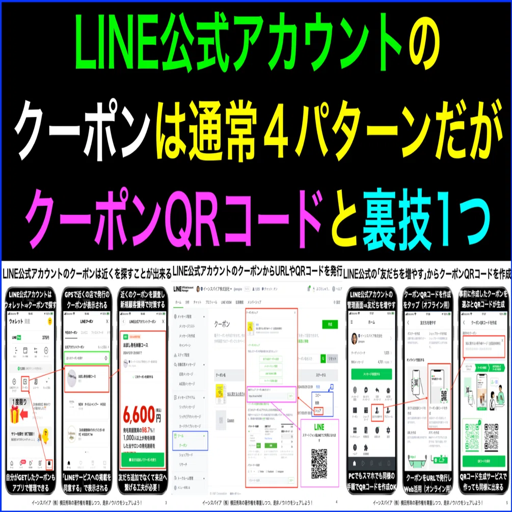 LINE公式アカウント｢友だちを増やす｣クーポンQRコード作成｜(新潟県