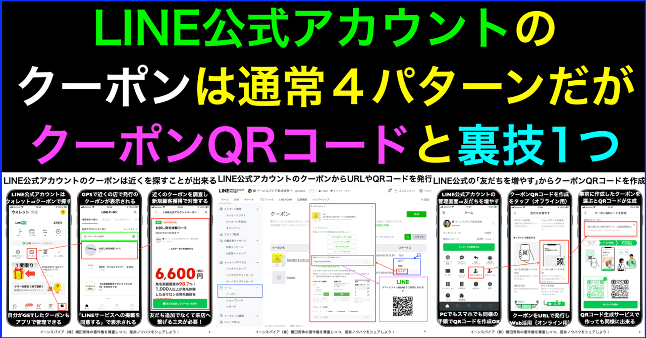 楽一番公式アカウントL2 他の方は購入をお控えください LINE公式アカウント｢友だちを増やす｣クーポンQRコード作成｜(新潟県