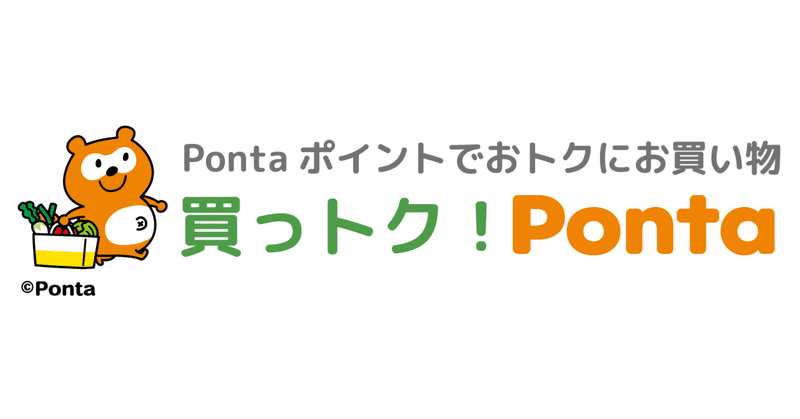 おトクに買って社会貢献！「買っトク！Ponta」のご紹介！