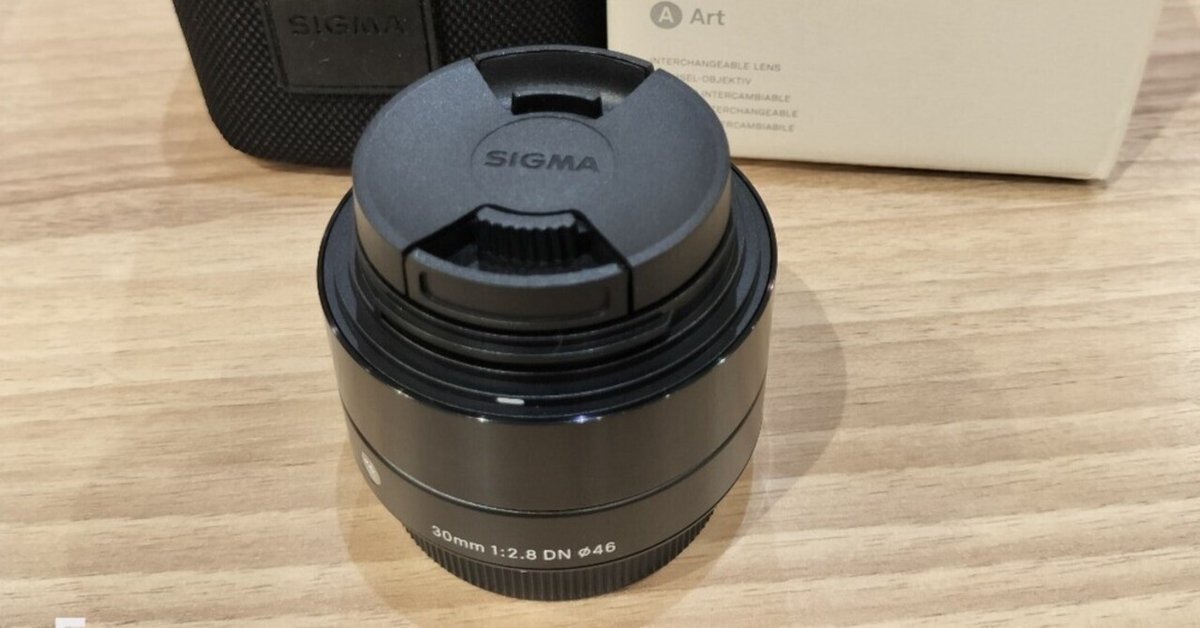SIGMA 30mm F2.8 DN(マイクロフォーサーズマウント） を手に入れ