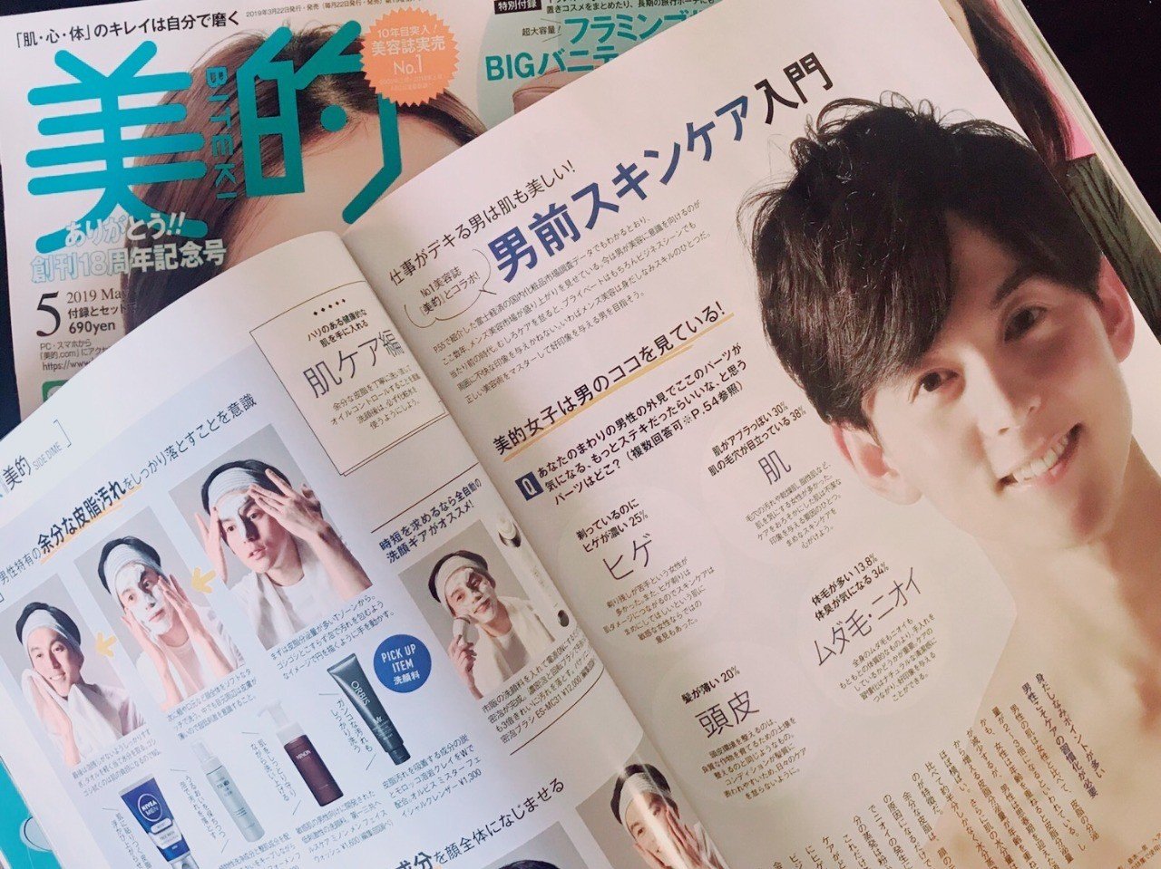 美的5月号発売 片岡信和からの声のお便り Note