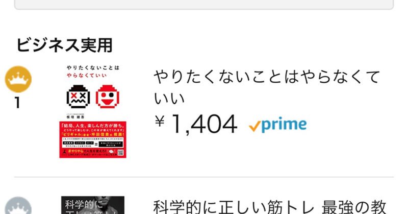 amazonビジネス実用で1位取れたんで、「はじめに」全公開してます。