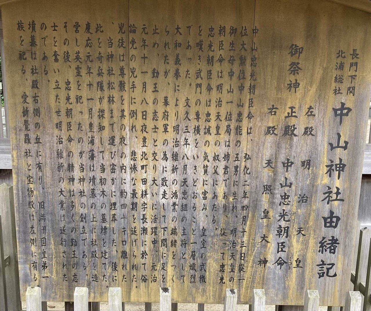 中山神社と愛新覚羅社｜sachi