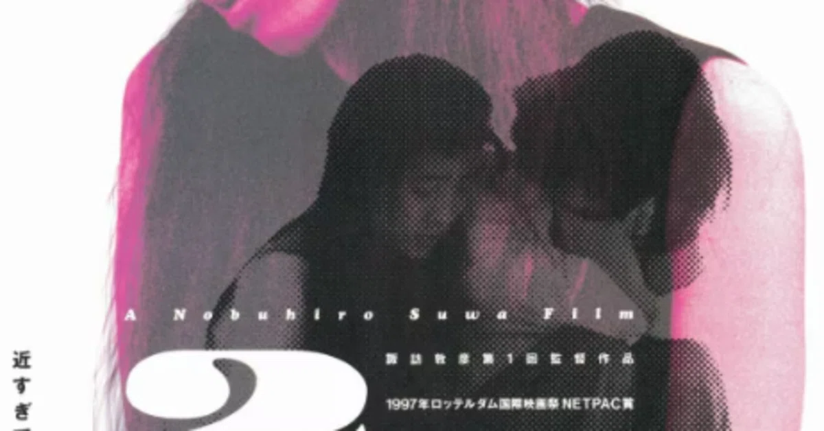 1997年映画『2/デュオ』感想｜幸坂かゆり