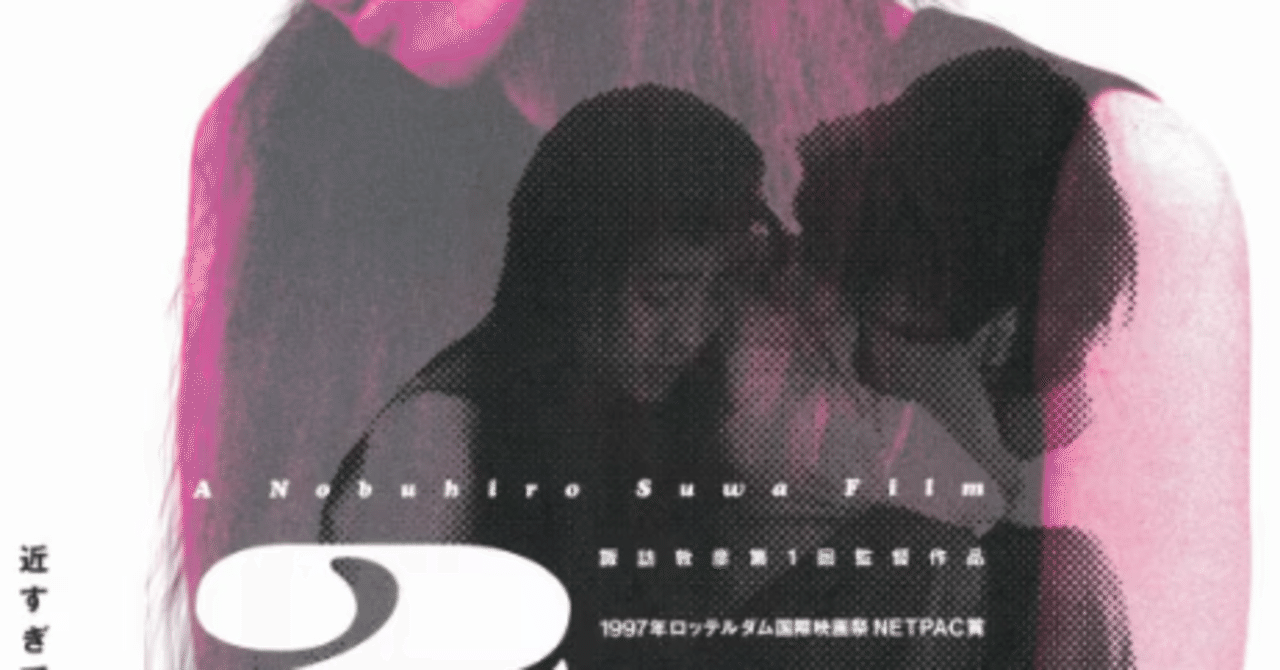 1997年映画『2/デュオ』感想｜幸坂かゆり