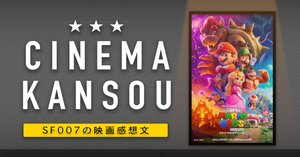 極上のサイバーパンク活劇【 スーパーマリオ 魔界帝国の女神 】(1993