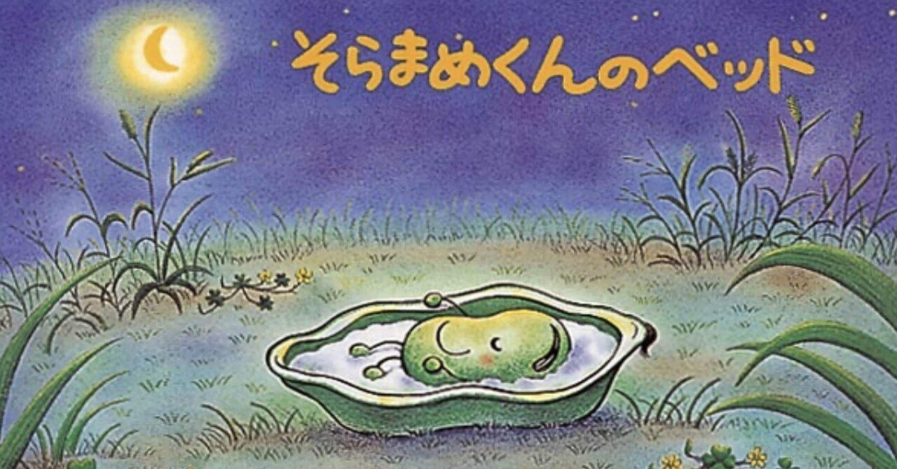 そらまめくんのベッド｜mn @離婚調停不成立 