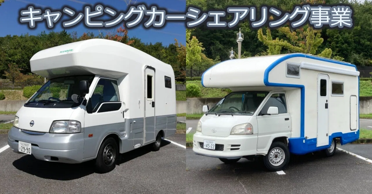 キャンピングカーシェアリングの合同会社ティービックです！｜tvic