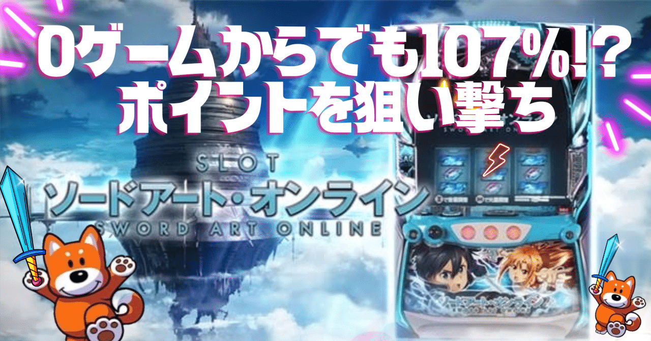 スマスロ　L ソードアート・オンライン Amazon | 『Lスロット ソードアート・オンラインB2』 スマスロ実機